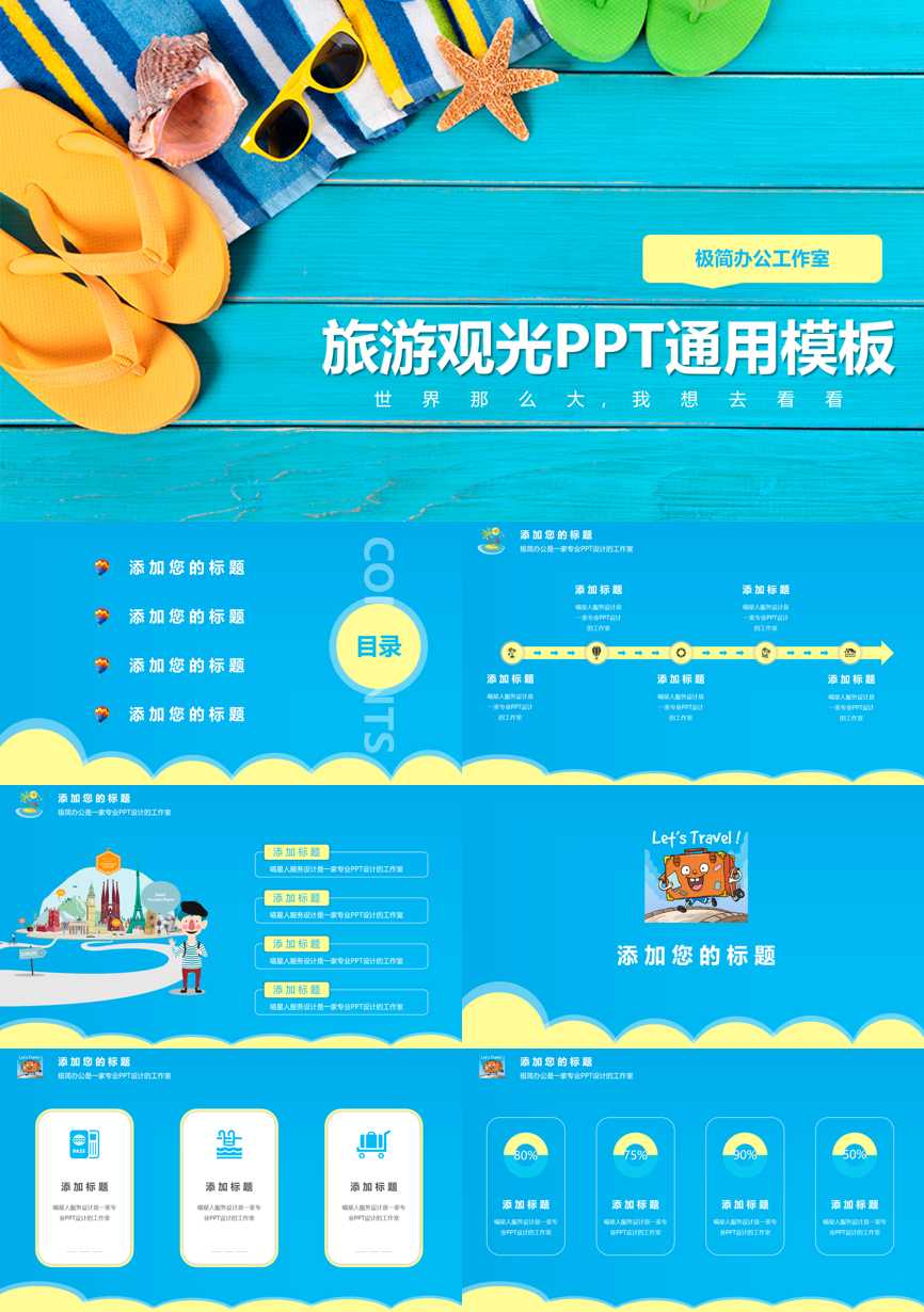 介绍宣传 (196)企业宣传PPT模板